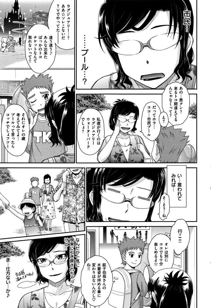 【エロ漫画】淫毛がはみ出る際どいV字水着を着るように甥に命令される爆乳ドM熟女...周りの男全員に視姦され愛液が溢れて止まらなくなりプールの中でバレないように中出しセックス