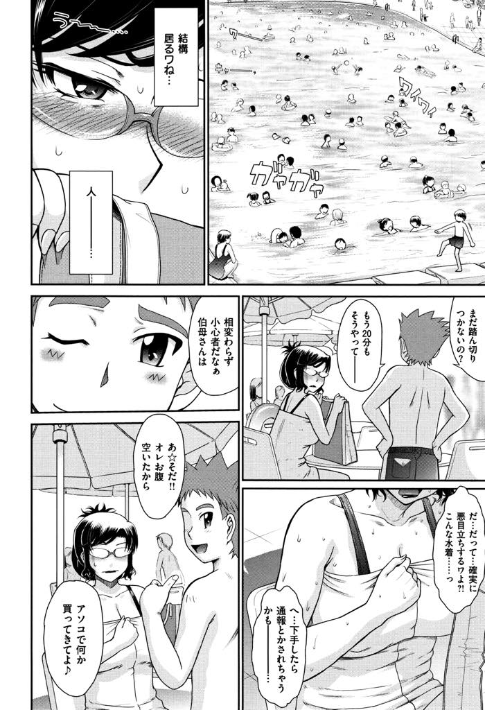 【エロ漫画】淫毛がはみ出る際どいV字水着を着るように甥に命令される爆乳ドM熟女...周りの男全員に視姦され愛液が溢れて止まらなくなりプールの中でバレないように中出しセックス