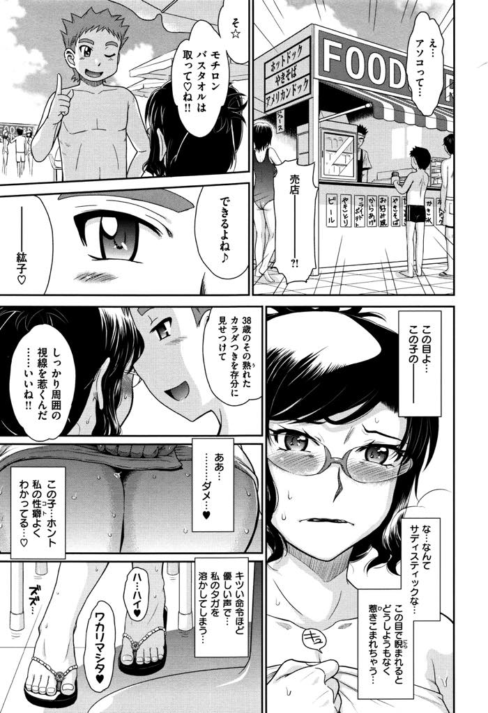 【エロ漫画】淫毛がはみ出る際どいV字水着を着るように甥に命令される爆乳ドM熟女...周りの男全員に視姦され愛液が溢れて止まらなくなりプールの中でバレないように中出しセックス