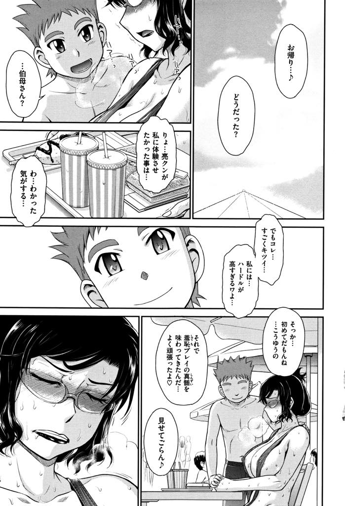 【エロ漫画】淫毛がはみ出る際どいV字水着を着るように甥に命令される爆乳ドM熟女...周りの男全員に視姦され愛液が溢れて止まらなくなりプールの中でバレないように中出しセックス