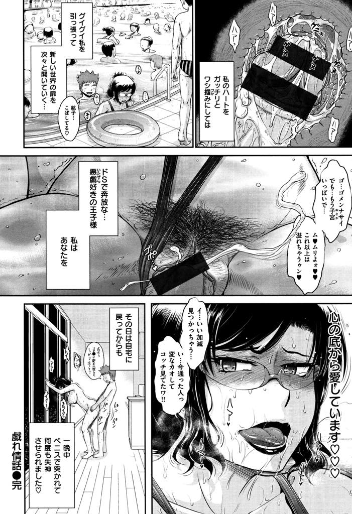 【エロ漫画】淫毛がはみ出る際どいV字水着を着るように甥に命令される爆乳ドM熟女...周りの男全員に視姦され愛液が溢れて止まらなくなりプールの中でバレないように中出しセックス