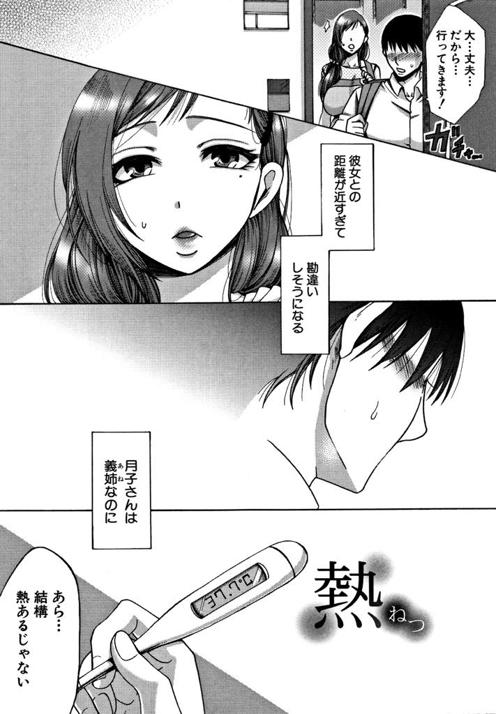 【エロ漫画】同棲する義弟に寝込みを襲われ受け入れてしまう巨乳人妻...膣内射精さえしなければどんなプレイも受け入れてくれる義姉の優しさに漬け込んで抱き続けNTR中出しセックス【月白沙耶:熱】