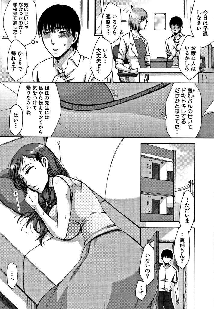【エロ漫画】同棲する義弟に寝込みを襲われ受け入れてしまう巨乳人妻...膣内射精さえしなければどんなプレイも受け入れてくれる義姉の優しさに漬け込んで抱き続けNTR中出しセックス【月白沙耶:熱】