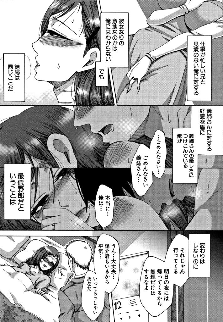 【エロ漫画】同棲する義弟に寝込みを襲われ受け入れてしまう巨乳人妻...膣内射精さえしなければどんなプレイも受け入れてくれる義姉の優しさに漬け込んで抱き続けNTR中出しセックス【月白沙耶:熱】