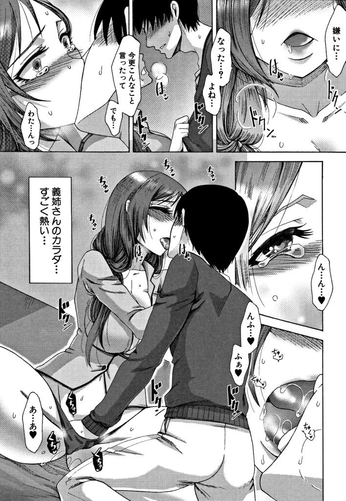 【エロ漫画】同棲する義弟に寝込みを襲われ受け入れてしまう巨乳人妻...膣内射精さえしなければどんなプレイも受け入れてくれる義姉の優しさに漬け込んで抱き続けNTR中出しセックス【月白沙耶:熱】