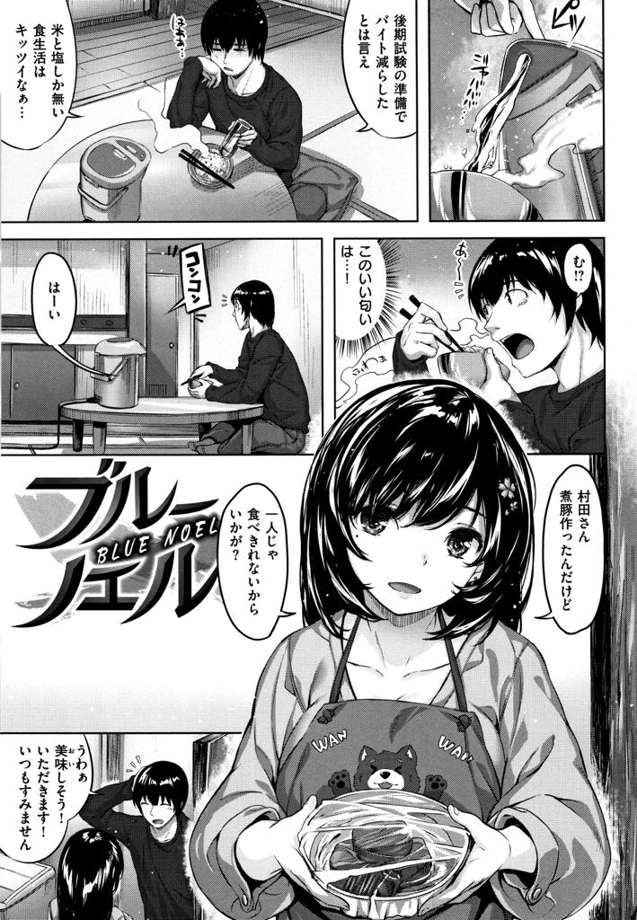 【エロ漫画】アメリカに単身赴任中の旦那と喧嘩しクリスマスの予定がなくなってしまった人妻...旦那と食べるはずだったご馳走をお隣さんと食べ旦那の愚痴をこぼすとキスしてフォローされ嬉しくて身体を許し浮気中出しセックス