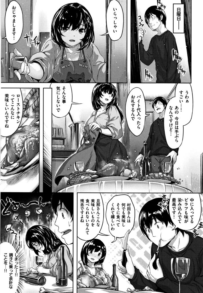 【エロ漫画】アメリカに単身赴任中の旦那と喧嘩しクリスマスの予定がなくなってしまった人妻...旦那と食べるはずだったご馳走をお隣さんと食べ旦那の愚痴をこぼすとキスしてフォローされ嬉しくて身体を許し浮気中出しセックス