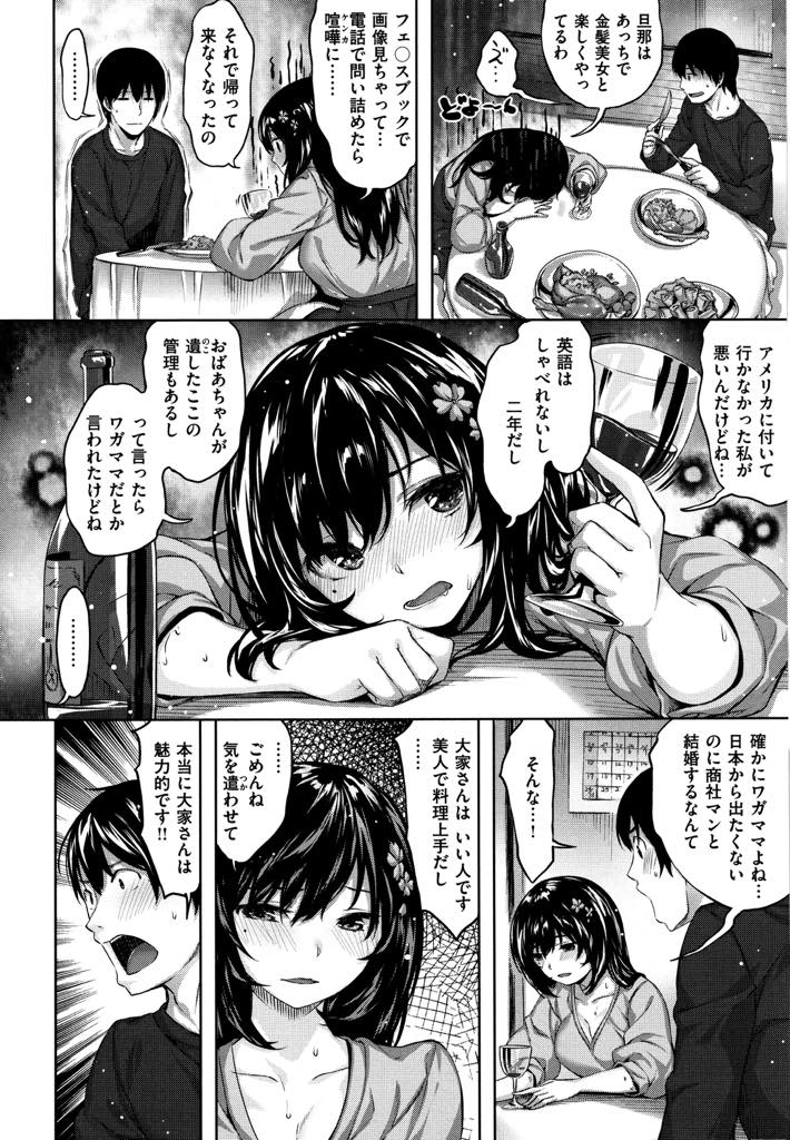 【エロ漫画】アメリカに単身赴任中の旦那と喧嘩しクリスマスの予定がなくなってしまった人妻...旦那と食べるはずだったご馳走をお隣さんと食べ旦那の愚痴をこぼすとキスしてフォローされ嬉しくて身体を許し浮気中出しセックス