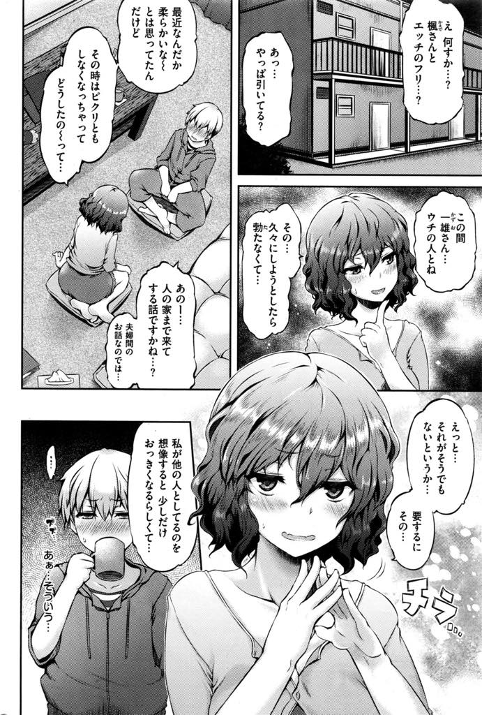 【エロ漫画】妻が寝取られることを想像しないと勃起しない夫のために幼馴染と浮気の真似事をする巨乳人妻...ずっと好きだったお姉さんと素股するだけの関係に限界を迎えどこかで覗いている旦那に見せつけるように生挿入しNTRセックス【ユズリハ:ヒトゴト】