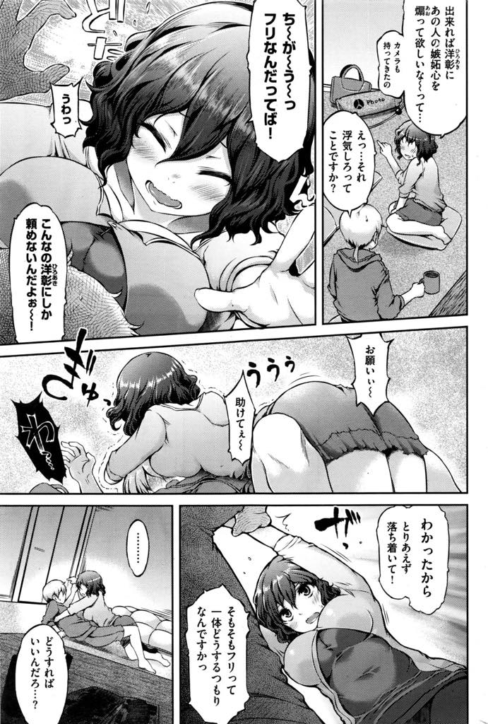 【エロ漫画】妻が寝取られることを想像しないと勃起しない夫のために幼馴染と浮気の真似事をする巨乳人妻...ずっと好きだったお姉さんと素股するだけの関係に限界を迎えどこかで覗いている旦那に見せつけるように生挿入しNTRセックス【ユズリハ:ヒトゴト】
