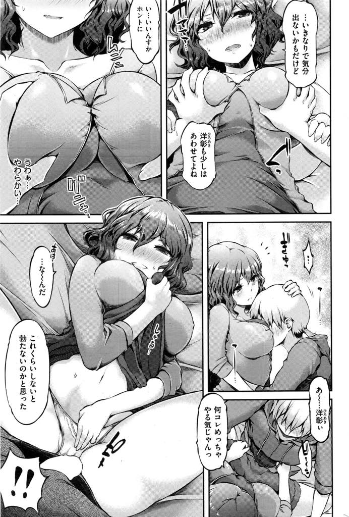 【エロ漫画】妻が寝取られることを想像しないと勃起しない夫のために幼馴染と浮気の真似事をする巨乳人妻...ずっと好きだったお姉さんと素股するだけの関係に限界を迎えどこかで覗いている旦那に見せつけるように生挿入しNTRセックス【ユズリハ:ヒトゴト】