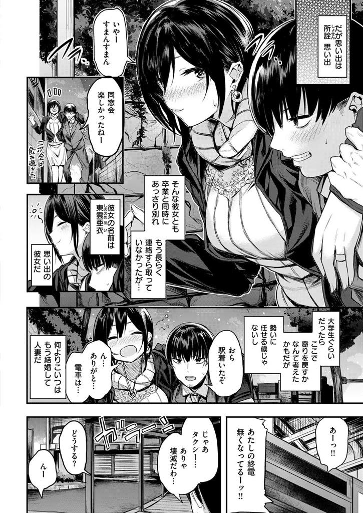 【エロ漫画】同窓会帰りにタクシーもなくなり高校の時の彼氏の家に泊めてもらう巨乳人妻...カメラを見て付き合っていた頃のハメ撮り未遂を思い出しあの時の続きに誘い繋がっているところを鮮明に写しいちゃラブセックス【赤城あさひと:レトロフィルム】