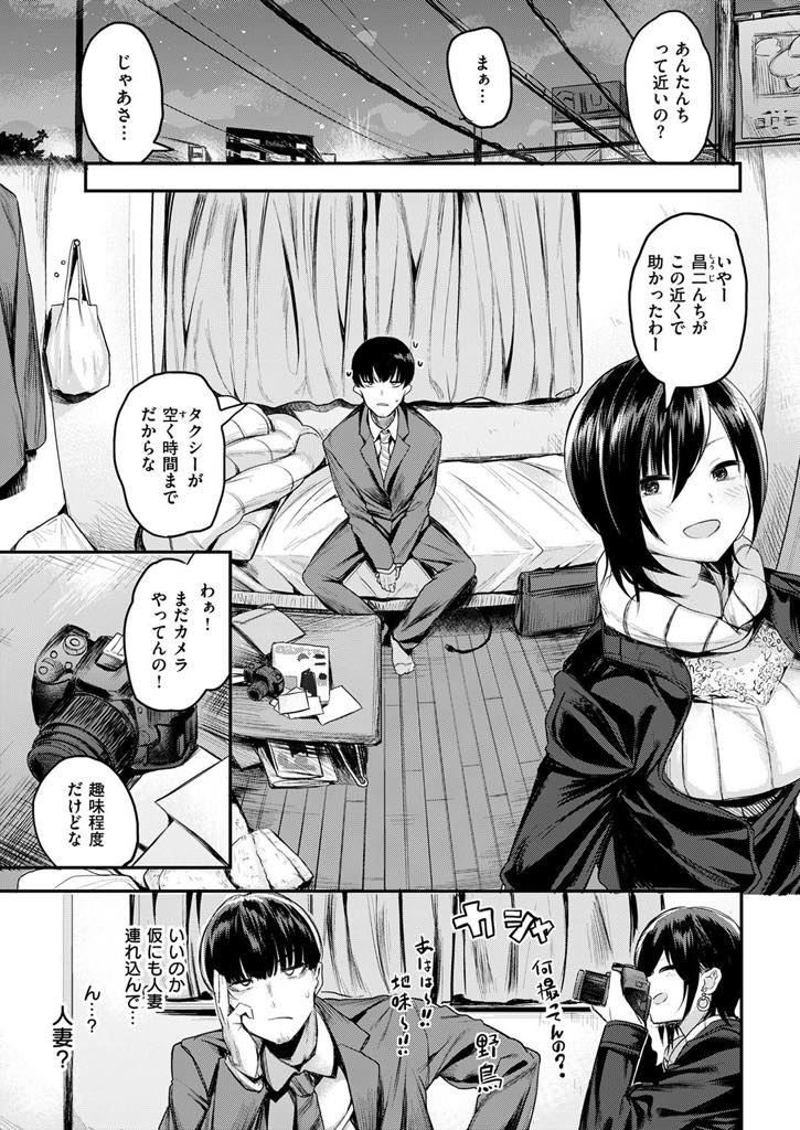 【エロ漫画】同窓会帰りにタクシーもなくなり高校の時の彼氏の家に泊めてもらう巨乳人妻...カメラを見て付き合っていた頃のハメ撮り未遂を思い出しあの時の続きに誘い繋がっているところを鮮明に写しいちゃラブセックス【赤城あさひと:レトロフィルム】