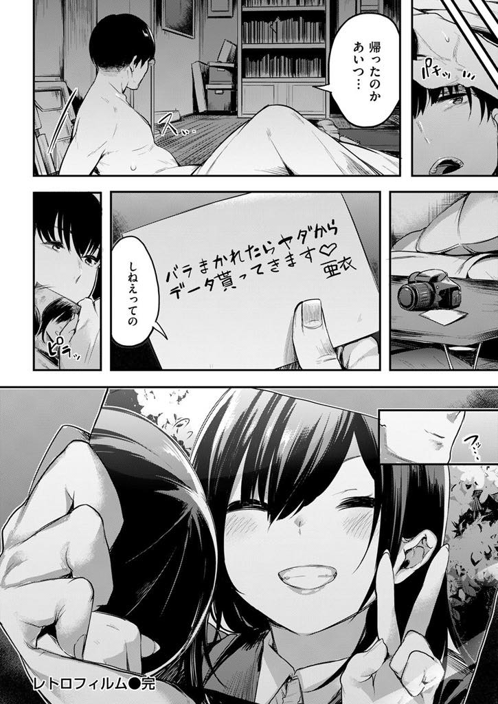 【エロ漫画】同窓会帰りにタクシーもなくなり高校の時の彼氏の家に泊めてもらう巨乳人妻...カメラを見て付き合っていた頃のハメ撮り未遂を思い出しあの時の続きに誘い繋がっているところを鮮明に写しいちゃラブセックス【赤城あさひと:レトロフィルム】