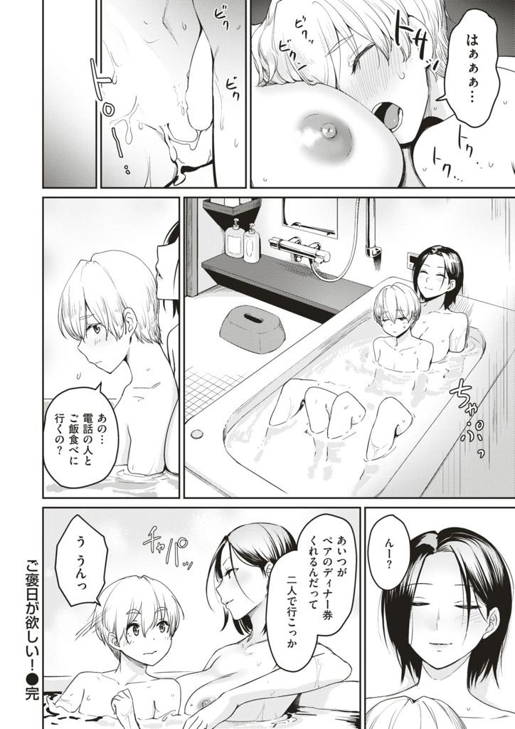 【エロ漫画】巨乳OL妻が大好きすぎる可愛い専業主夫が金曜日のご褒美にいちゃラブセックスしちゃう！仕事で忙しいOL妻が電話しながら騎乗位で旦那をイカして快楽堕ち！