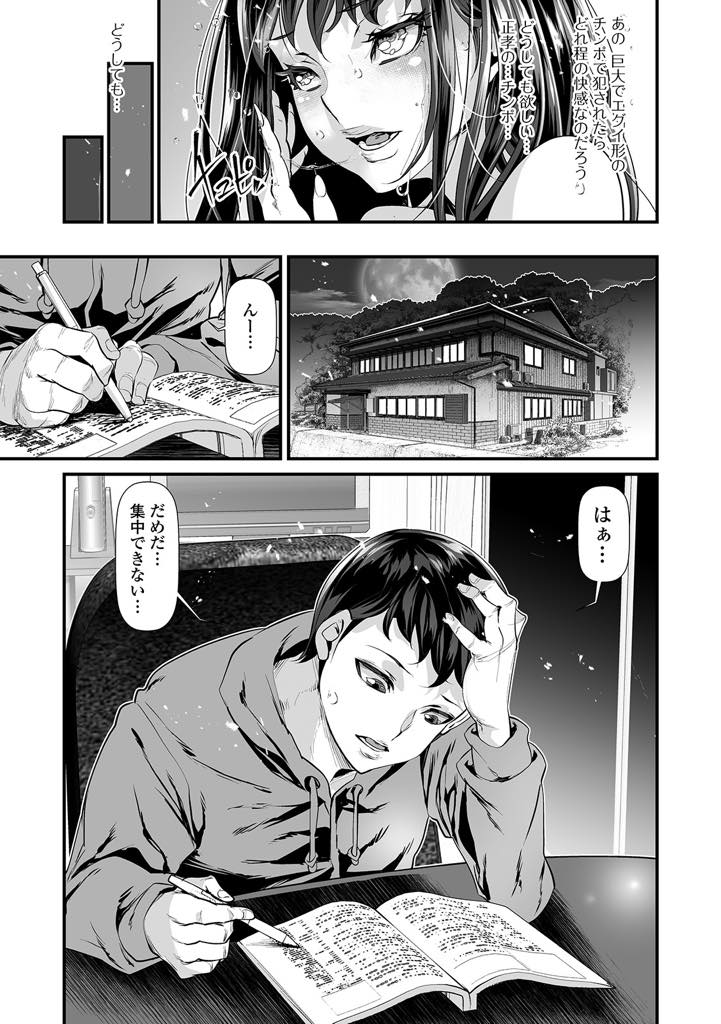 【エロ漫画】義息の巨根に魅了される欲求不満な人妻。チンポを欲しがり義息にメスに堕とされ中出しセックス