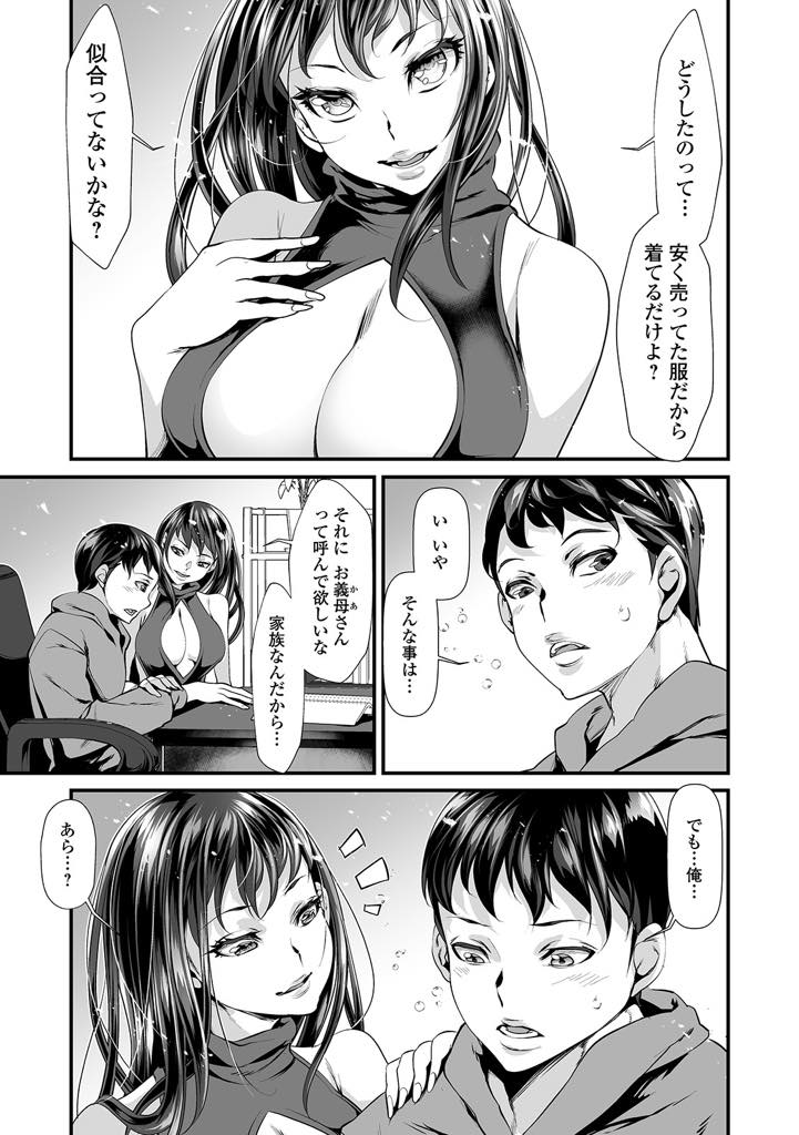 【エロ漫画】義息の巨根に魅了される欲求不満な人妻。チンポを欲しがり義息にメスに堕とされ中出しセックス