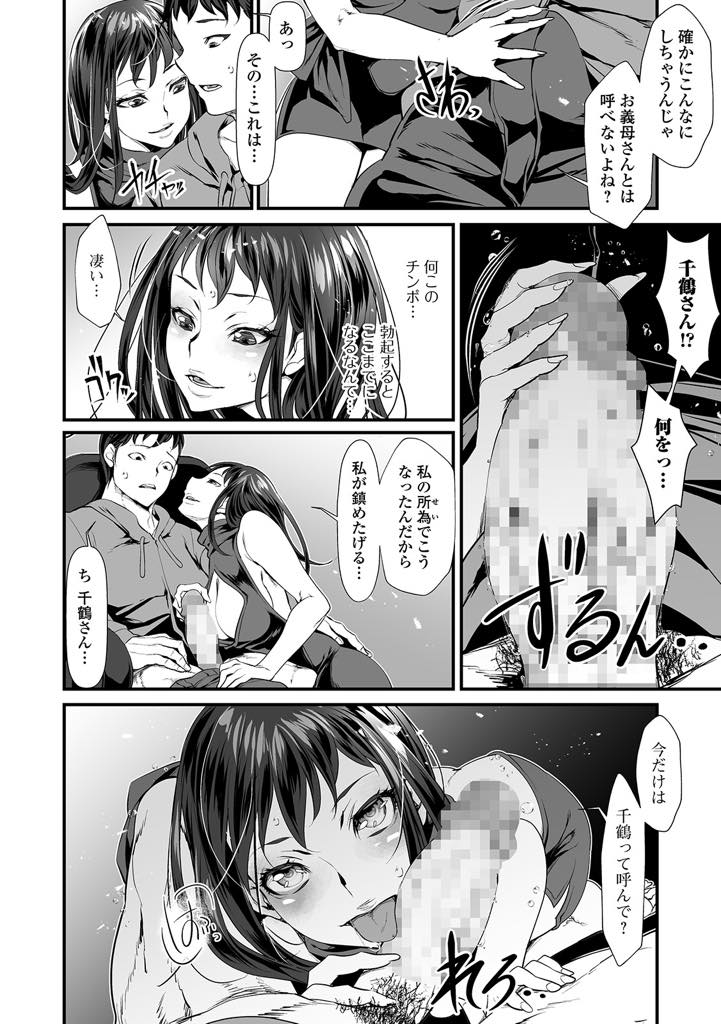 【エロ漫画】義息の巨根に魅了される欲求不満な人妻。チンポを欲しがり義息にメスに堕とされ中出しセックス