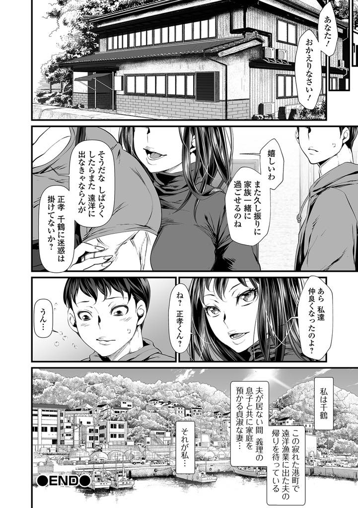 【エロ漫画】義息の巨根に魅了される欲求不満な人妻。チンポを欲しがり義息にメスに堕とされ中出しセックス