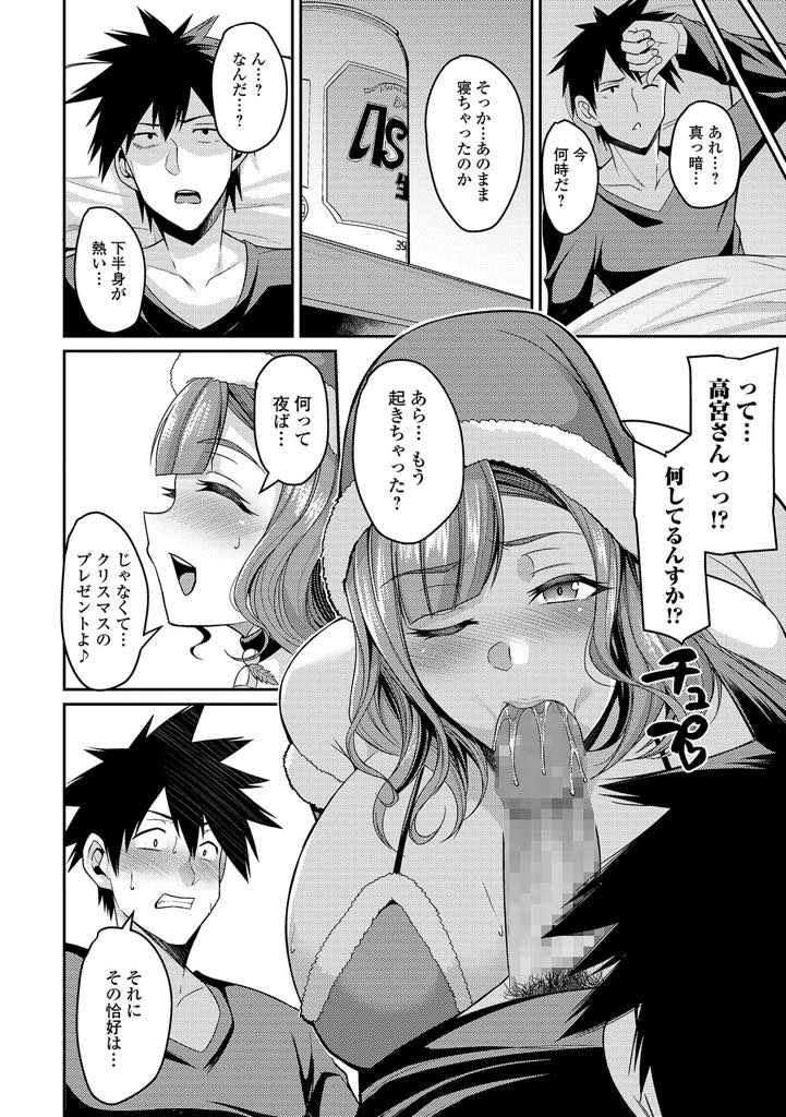 【エロ漫画】旦那が浮気して一人で過ごすことになり職場の男の子とパーティーする巨乳人妻。エロサンタのコスプレを着せられ傷心同士のいちゃラブセックス