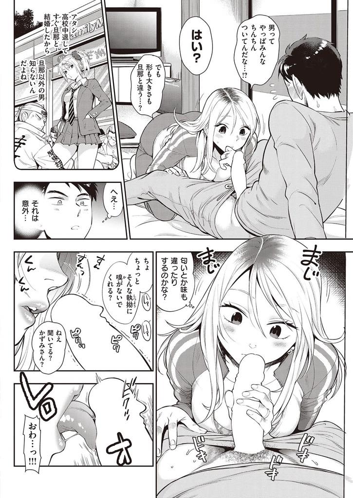 【エロ漫画】帰宅の遅い夫に腹が立ちお隣さんの部屋に転がり込む元ヤン人妻。旦那以外のチンポを知らず他人棒に興味津々な彼女に気持ちいいエッチを教え浮気セックス