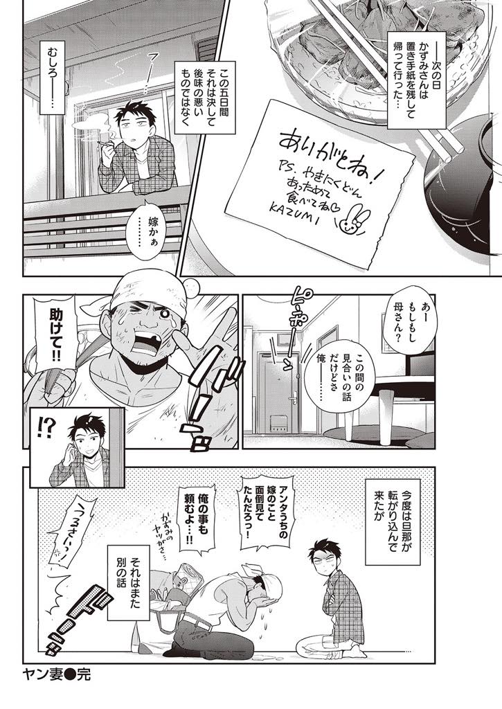 【エロ漫画】帰宅の遅い夫に腹が立ちお隣さんの部屋に転がり込む元ヤン人妻。旦那以外のチンポを知らず他人棒に興味津々な彼女に気持ちいいエッチを教え浮気セックス