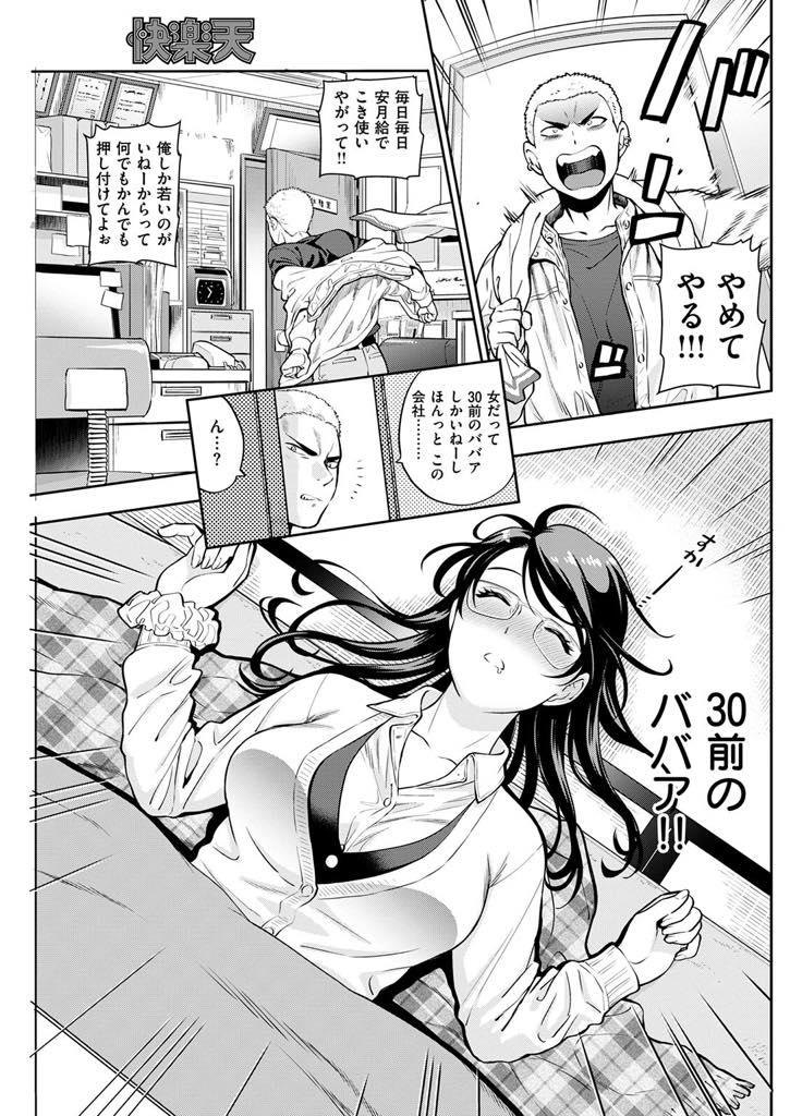 【エロ漫画】事務所のストーブが壊れ炬燵でお酒を飲み居眠りしてしまうアラサー巨乳OL...会社を辞めるつもりで怖いものがなくなり事務のお姉さんを襲いストッキング破り中出しセックス【東鉄神:炬燵】