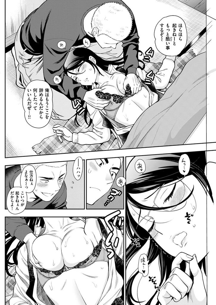 【エロ漫画】事務所のストーブが壊れ炬燵でお酒を飲み居眠りしてしまうアラサー巨乳OL...会社を辞めるつもりで怖いものがなくなり事務のお姉さんを襲いストッキング破り中出しセックス【東鉄神:炬燵】