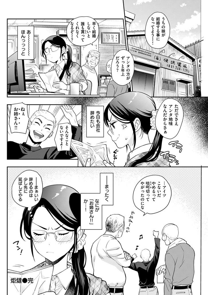 【エロ漫画】事務所のストーブが壊れ炬燵でお酒を飲み居眠りしてしまうアラサー巨乳OL...会社を辞めるつもりで怖いものがなくなり事務のお姉さんを襲いストッキング破り中出しセックス【東鉄神:炬燵】