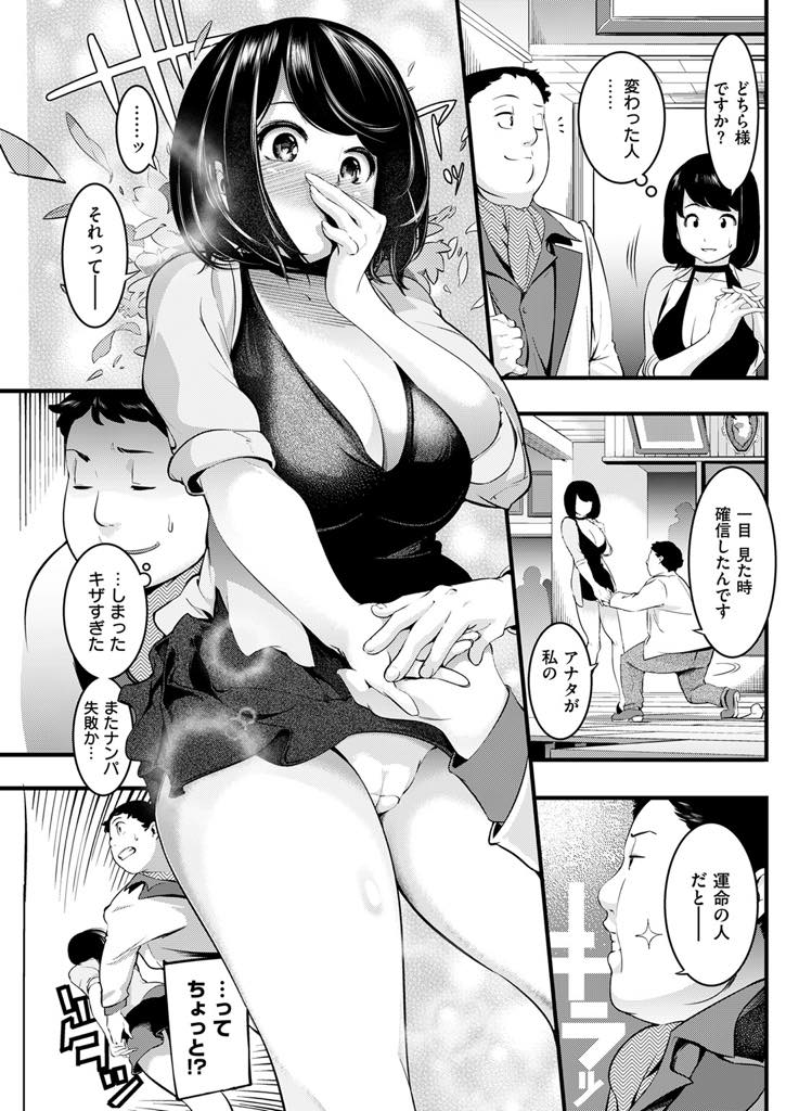 【エロ漫画】ロマンチックな台詞でナンパされプロポーズだと勘違いしちゃう爆乳お姉さん。キスをせがみ手放すのが惜しくなりそのまま味わいつくして中出しセックス