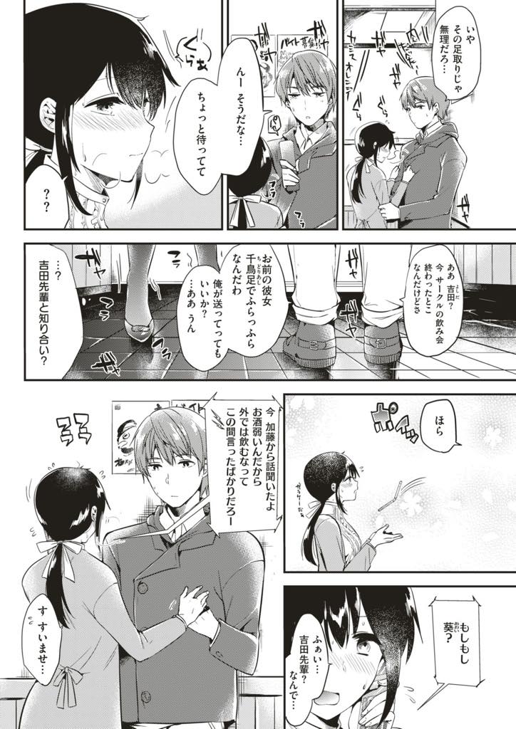 【エロ漫画】彼氏の友達に気を許し居眠りしてしまいレイプされる巨乳お姉さん...素股までしか要求されていないのにもっと気持ちよくなりたくなり自らチンポにまたがり浮気中出しセックス【ももこ:Delivery Wolf】