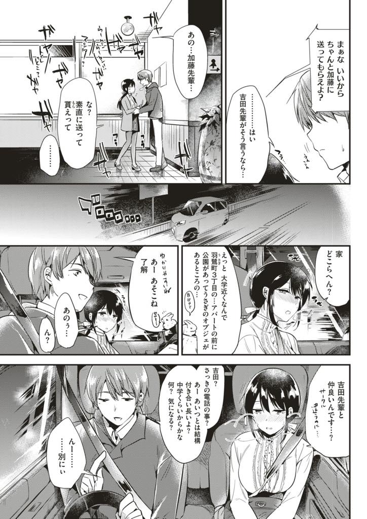 【エロ漫画】彼氏の友達に気を許し居眠りしてしまいレイプされる巨乳お姉さん...素股までしか要求されていないのにもっと気持ちよくなりたくなり自らチンポにまたがり浮気中出しセックス【ももこ:Delivery Wolf】