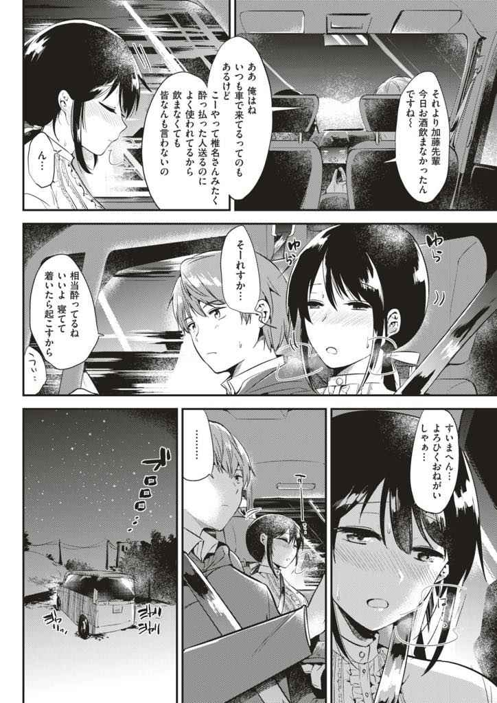 【エロ漫画】彼氏の友達に気を許し居眠りしてしまいレイプされる巨乳お姉さん...素股までしか要求されていないのにもっと気持ちよくなりたくなり自らチンポにまたがり浮気中出しセックス【ももこ:Delivery Wolf】