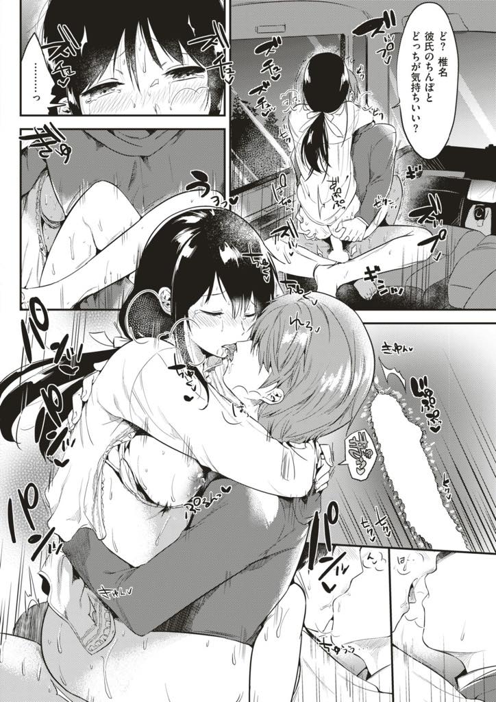 【エロ漫画】彼氏の友達に気を許し居眠りしてしまいレイプされる巨乳お姉さん...素股までしか要求されていないのにもっと気持ちよくなりたくなり自らチンポにまたがり浮気中出しセックス【ももこ:Delivery Wolf】