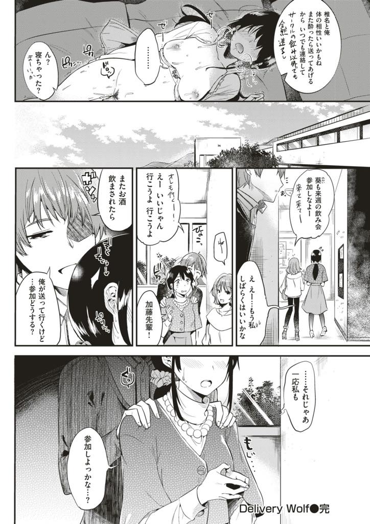 【エロ漫画】彼氏の友達に気を許し居眠りしてしまいレイプされる巨乳お姉さん...素股までしか要求されていないのにもっと気持ちよくなりたくなり自らチンポにまたがり浮気中出しセックス【ももこ:Delivery Wolf】
