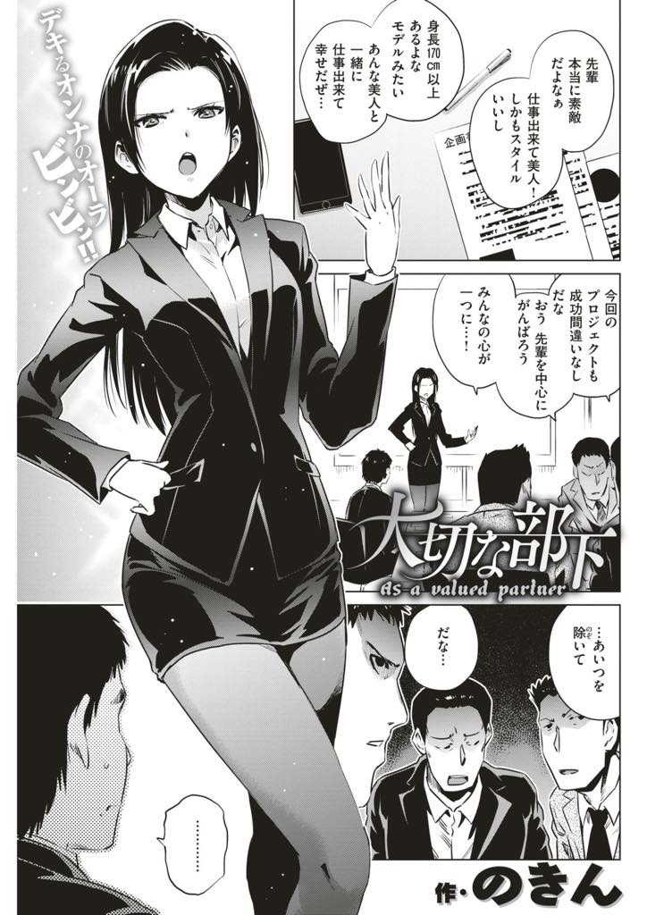 【エロ漫画】巨根だけが取り柄の後輩を手放せず部下にして面倒を見る美人OL...彼がミスした罰として目の前でシコらせ巨根を独り占めしスーツを着たまま挿入させ中出しセックス【のきん:大切な部下】