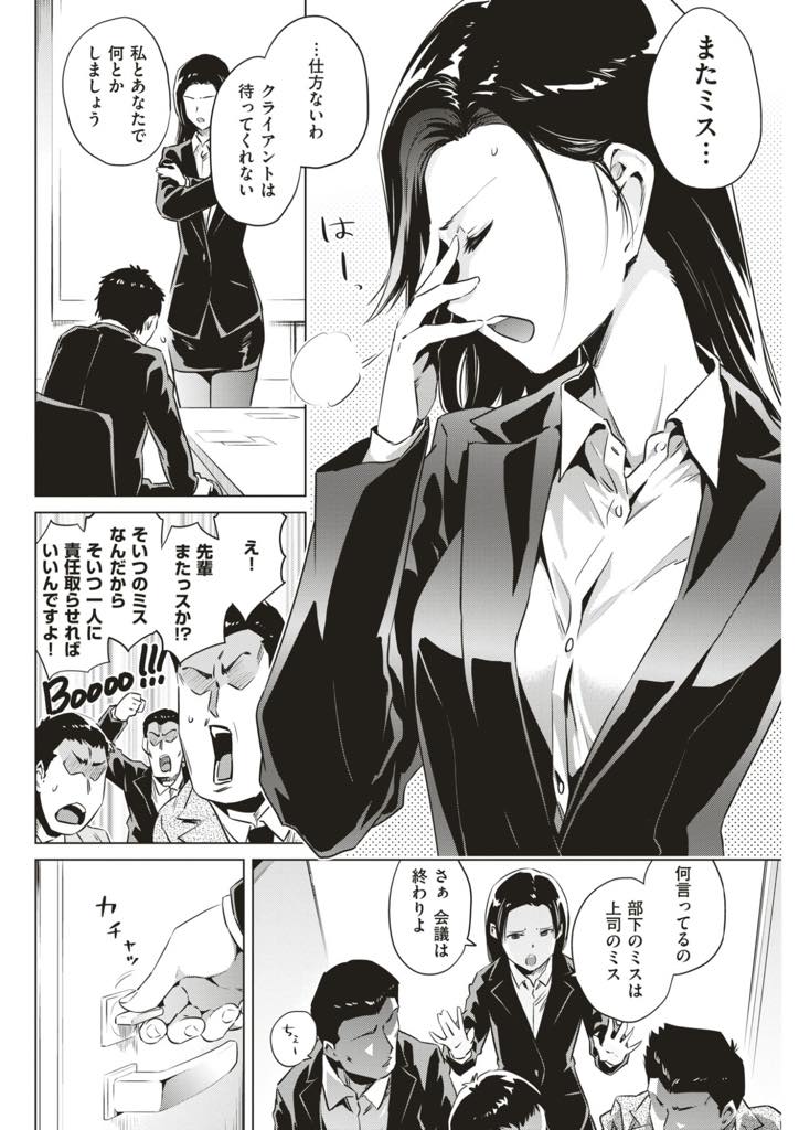 【エロ漫画】巨根だけが取り柄の後輩を手放せず部下にして面倒を見る美人OL...彼がミスした罰として目の前でシコらせ巨根を独り占めしスーツを着たまま挿入させ中出しセックス【のきん:大切な部下】