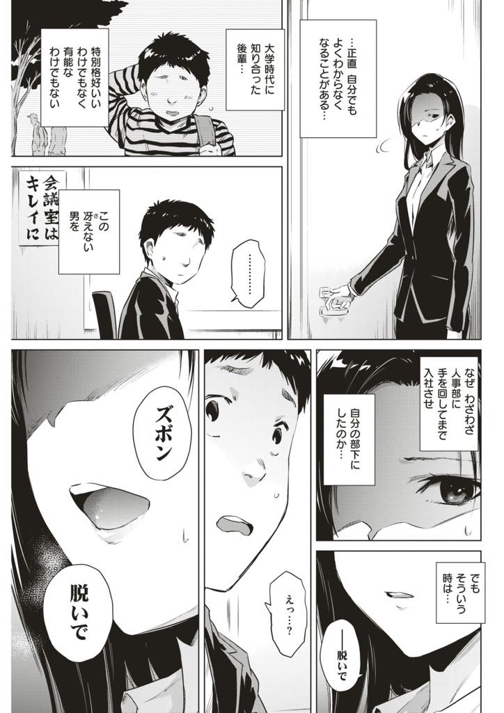 【エロ漫画】巨根だけが取り柄の後輩を手放せず部下にして面倒を見る美人OL...彼がミスした罰として目の前でシコらせ巨根を独り占めしスーツを着たまま挿入させ中出しセックス【のきん:大切な部下】