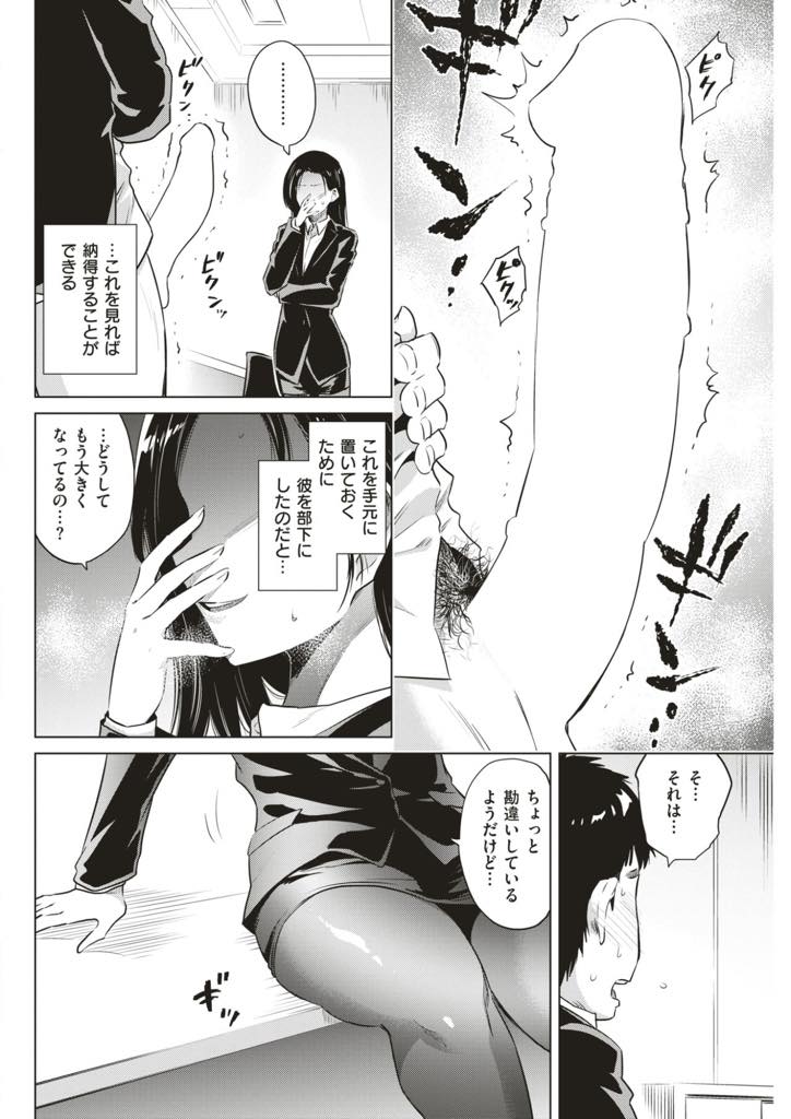 【エロ漫画】巨根だけが取り柄の後輩を手放せず部下にして面倒を見る美人OL...彼がミスした罰として目の前でシコらせ巨根を独り占めしスーツを着たまま挿入させ中出しセックス【のきん:大切な部下】