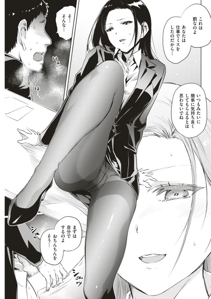 【エロ漫画】巨根だけが取り柄の後輩を手放せず部下にして面倒を見る美人OL...彼がミスした罰として目の前でシコらせ巨根を独り占めしスーツを着たまま挿入させ中出しセックス【のきん:大切な部下】