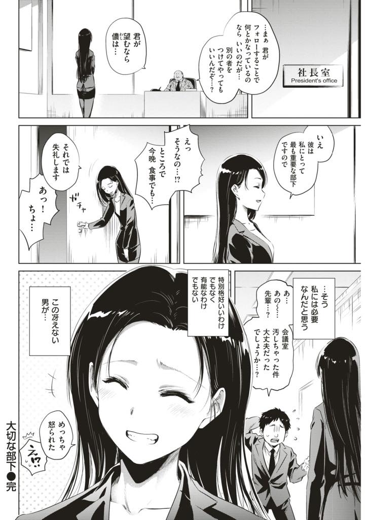 【エロ漫画】巨根だけが取り柄の後輩を手放せず部下にして面倒を見る美人OL...彼がミスした罰として目の前でシコらせ巨根を独り占めしスーツを着たまま挿入させ中出しセックス【のきん:大切な部下】