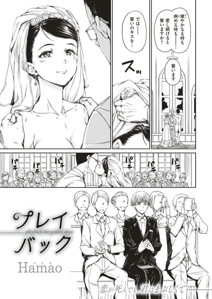 【エロ漫画】同期に旦那の浮気を調べてもらい彼の気持ちを知りながら思わせぶりな発言をするショートカットの人妻...彼に背中を押され不倫し本気で愛してもらいアナルとクリを責められイってしまい旦那のことを忘れるくらい激しい浮気中出しセックス【Hamao:プレイバック】