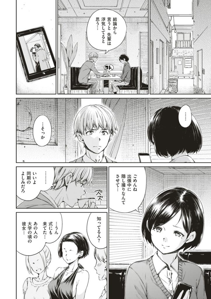 【エロ漫画】同期に旦那の浮気を調べてもらい彼の気持ちを知りながら思わせぶりな発言をするショートカットの人妻...彼に背中を押され不倫し本気で愛してもらいアナルとクリを責められイってしまい旦那のことを忘れるくらい激しい浮気中出しセックス【Hamao:プレイバック】