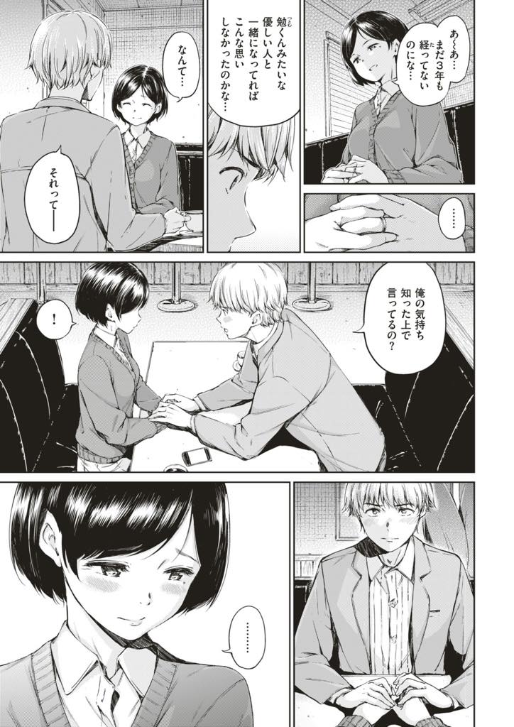 【エロ漫画】同期に旦那の浮気を調べてもらい彼の気持ちを知りながら思わせぶりな発言をするショートカットの人妻...彼に背中を押され不倫し本気で愛してもらいアナルとクリを責められイってしまい旦那のことを忘れるくらい激しい浮気中出しセックス【Hamao:プレイバック】