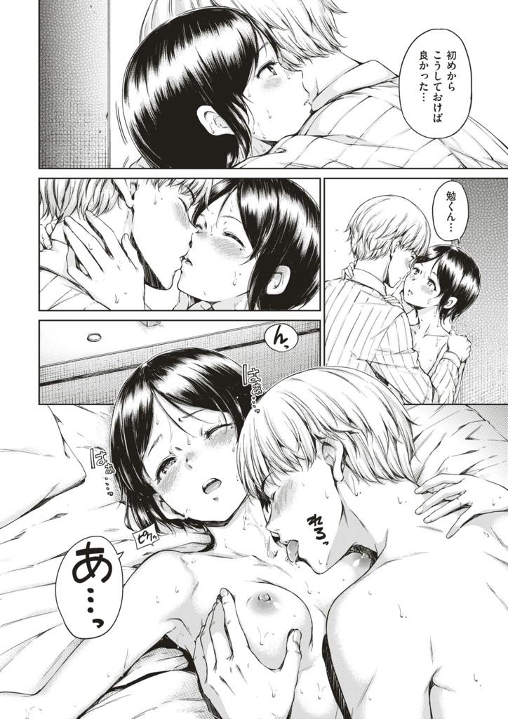【エロ漫画】同期に旦那の浮気を調べてもらい彼の気持ちを知りながら思わせぶりな発言をするショートカットの人妻...彼に背中を押され不倫し本気で愛してもらいアナルとクリを責められイってしまい旦那のことを忘れるくらい激しい浮気中出しセックス【Hamao:プレイバック】