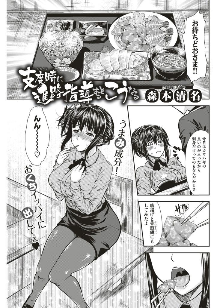 【エロ漫画】幼馴染でもある生徒に大学進学してもらうため深い仲になり説得する巨乳教師...パイズリしても考え直してくれず処女もあげて説得しているうちに自分の気持ちに気づいて歯止めが効かなくなりいちゃラブ中出しセックス【森本清名:支度時に進路指導するとこうなる】