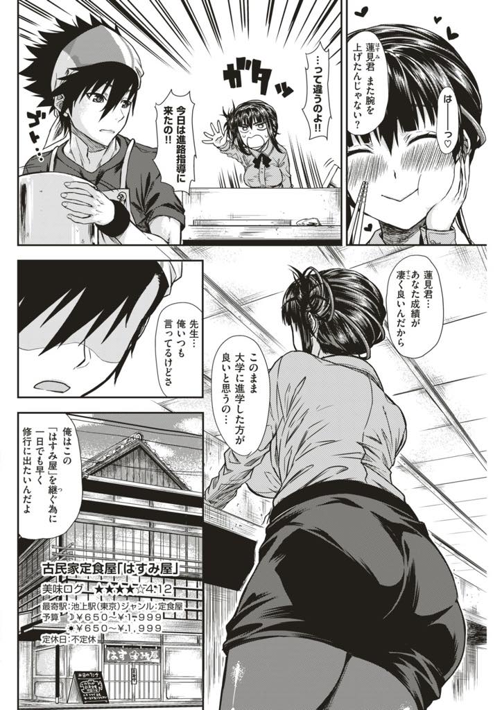 【エロ漫画】幼馴染でもある生徒に大学進学してもらうため深い仲になり説得する巨乳教師...パイズリしても考え直してくれず処女もあげて説得しているうちに自分の気持ちに気づいて歯止めが効かなくなりいちゃラブ中出しセックス【森本清名:支度時に進路指導するとこうなる】