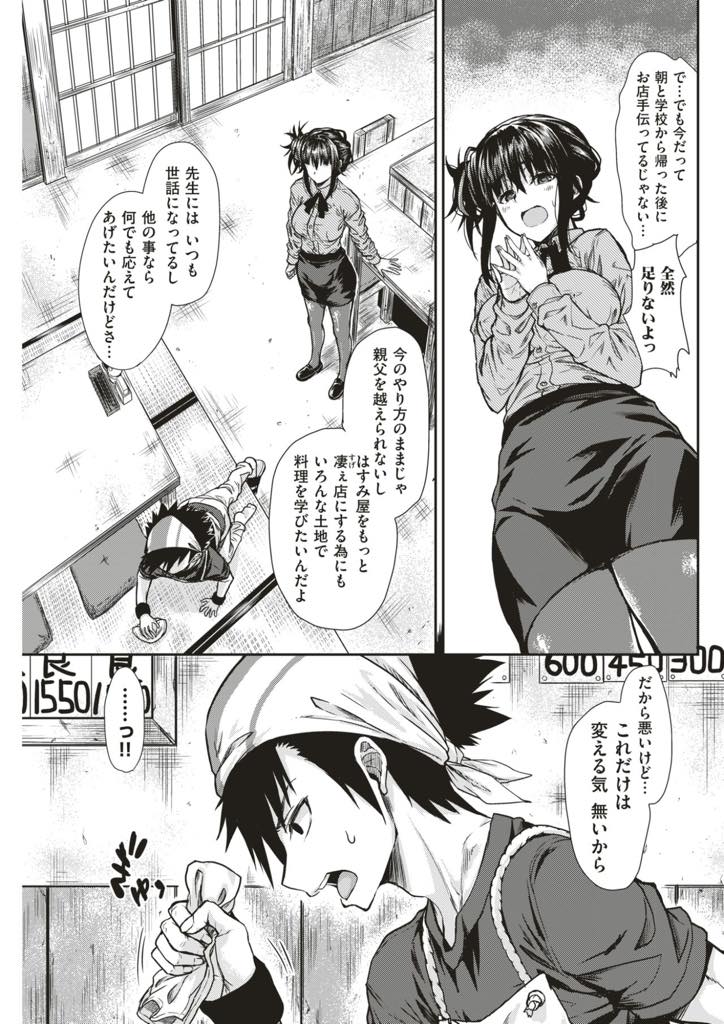 【エロ漫画】幼馴染でもある生徒に大学進学してもらうため深い仲になり説得する巨乳教師...パイズリしても考え直してくれず処女もあげて説得しているうちに自分の気持ちに気づいて歯止めが効かなくなりいちゃラブ中出しセックス【森本清名:支度時に進路指導するとこうなる】