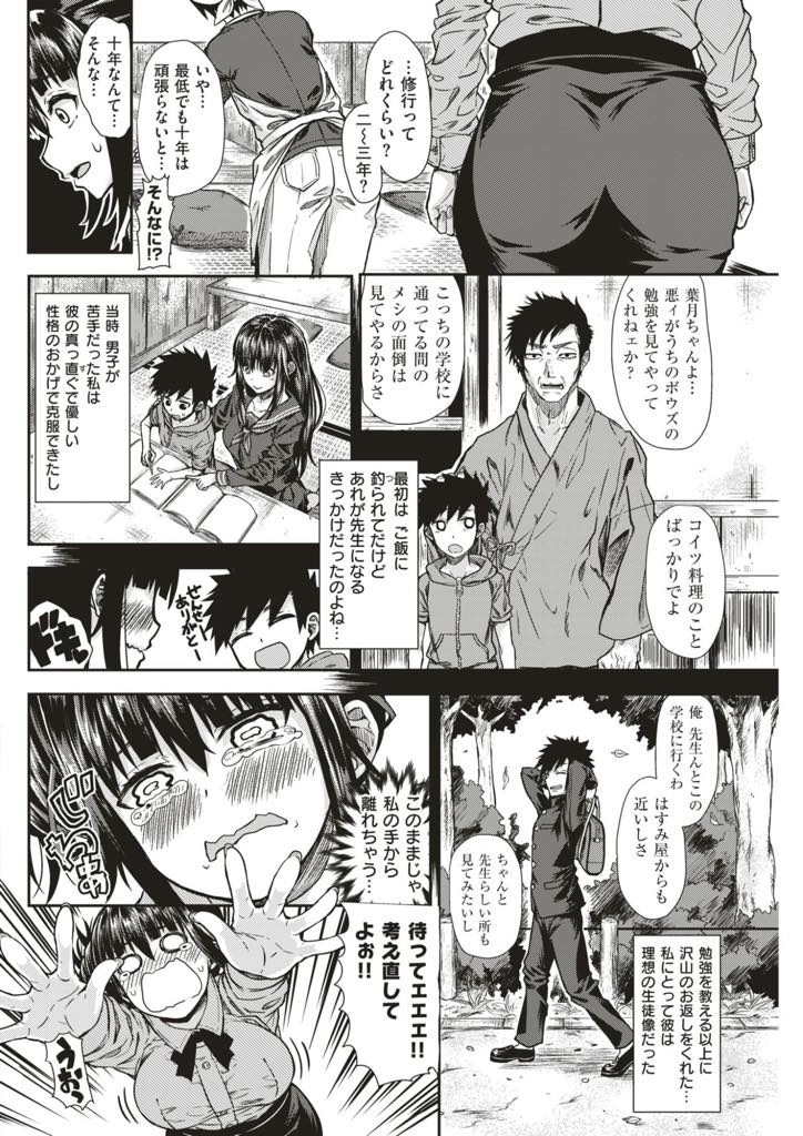【エロ漫画】幼馴染でもある生徒に大学進学してもらうため深い仲になり説得する巨乳教師...パイズリしても考え直してくれず処女もあげて説得しているうちに自分の気持ちに気づいて歯止めが効かなくなりいちゃラブ中出しセックス【森本清名:支度時に進路指導するとこうなる】