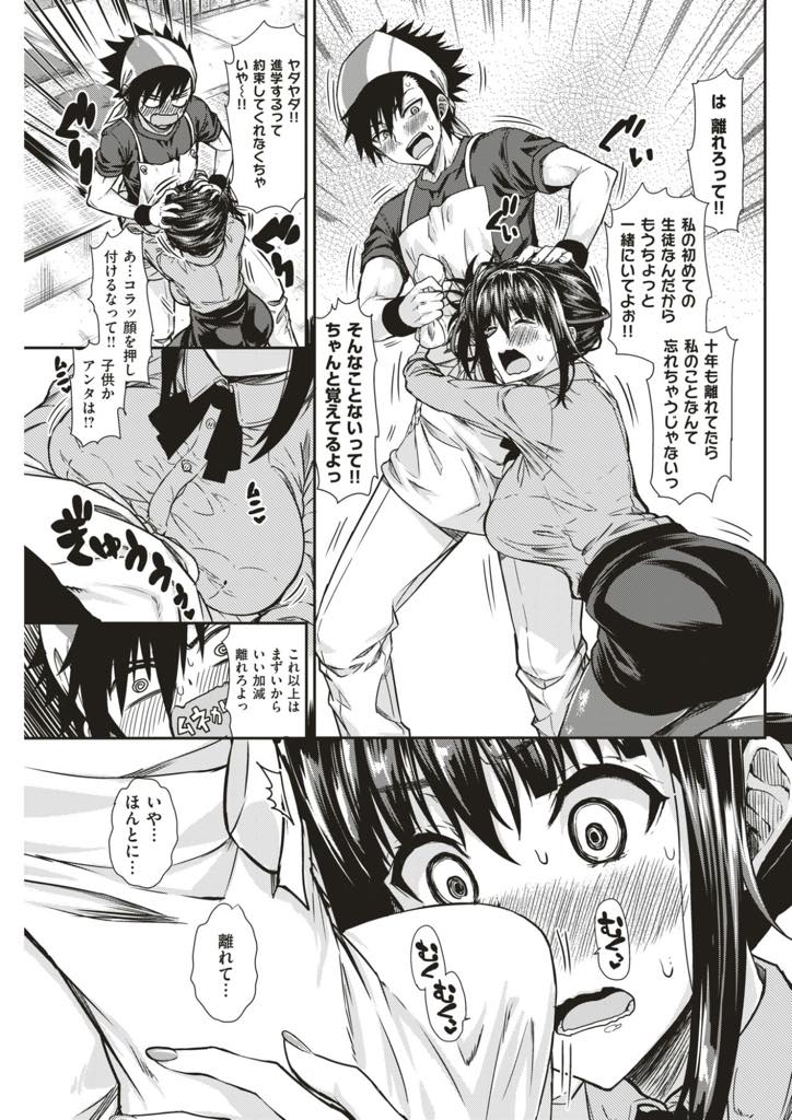 【エロ漫画】幼馴染でもある生徒に大学進学してもらうため深い仲になり説得する巨乳教師...パイズリしても考え直してくれず処女もあげて説得しているうちに自分の気持ちに気づいて歯止めが効かなくなりいちゃラブ中出しセックス【森本清名:支度時に進路指導するとこうなる】